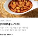 강제로시작한떡볶이 | [맛집/배달]신림 배달 떡볶이 찐맛집? 강시떡볶이 솔직 후기
