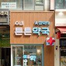 튼튼약국 이미지