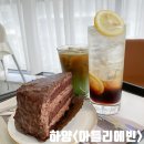 아틀리에빈하양점 | [하양] 음료와 디저트가 다양한 분위기 좋은 이쁜 카페, 시그니처 음료 먹으러 왔어요 <아틀리에빈>