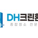 디에이치(DH)환경