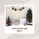 럭키버디 | 허니버디 베이비카페 수원점 방문 후기