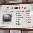 3대 원조 할매추어탕 이미지