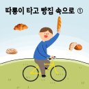 방이빵집