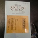 청일전기