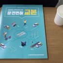30대 직장인의 운전면허 취득 (1) 학원등록 + 필기