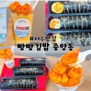 김밥옆구리 | [여수여행]여수이순신광장현지인맛집 옆구리 터질 듯한 ‘빵빵김밥’