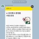 오전7시 | 스타벅스 프리퀀시 포터블 램프 보나키아 K 화이트 오전 7시 예약 성공 후기