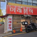 소문난이레분식 네이버블로그