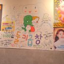 둘리곱창 - 의정부시 신흥로258번길 34 | 둘리곱창