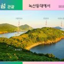 거문도여객선터미널 이미지