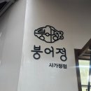 사가정역4번출구 | 사가정역 디저트 신상 맛집 붕어정 내돈내산 솔직후기 (ft. 팥 듬뿍)