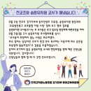 을사오적 송랑유치원 유보통합시범사업 철회(feat.전교조) 이미지