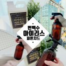 동원시스템즈새노동조합 | 편백수/아이리스 피톤치드/아이있는 집, 탈취제 실제 사용후기