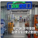 부산 김영상회 1호점 2호점 부산에 일본 돈키호테 일본 제품 과자 쇼핑 후기 기념품쇼