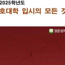 대학입시사