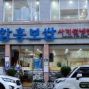 함흥보쌈