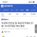 우상혁·진민섭 등 육상국가대표 21명, 아시안게임 대비 훈련 이미지