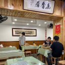 위링크 | [칭다오/유향거] 이연복 셰프 맛집 중산로 피차이위엔 유향거 고덕지도 링크 메뉴 추천 후기