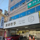 세창만두 | [내돈내산맛집]챗지피티도 인정한 대구 3대 만두 맛집 '세창만두'(김치군만두 추천)