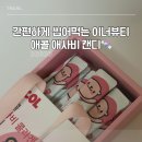 캔디PC | 애콜 애사비 콜라겐 캔디, 씹어먹는 이너뷰티 루틴 후기
