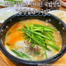 갈맷길돼지국밥 | 부산 광안리 웨이팅 없는 현지인 국밥맛집 &#34;갈맷길돼지국밥&#34; 내돈내산 후기