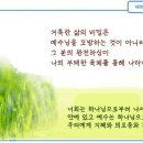 일일예화말씀묵상 2023년 10월 12일 (목) - 프랑스에서 본 인생 전환 두 경우 이미지