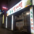 녹두빈대떡 Daum카페