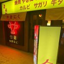 야끼니꾸소량보이저 이미지