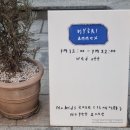 개인주택 | [인천 구월동] 혜리별관 - 구월동 감성카페 찾는다면 꼭 들러볼 주택개조 개인카페 후기