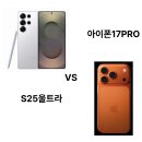 [9월 디지털배움터 11반] 스마트폰 영상편집 | 2026 갤럭시 S25 울트라 vs 아이폰 17 Pro 완벽 비교, 플래그십 끝판왕은 어느 쪽?