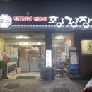 황강장어 네이버블로그