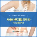 더바른정형외과의원 이미지