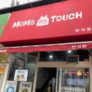 맘스터치 반석점 이미지