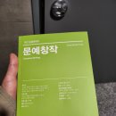 시·수필 창작 | 《문예창작》 2024년 봄호 창작 수필 등재 후기!!