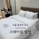 스테이 쉼 발산 이미지