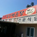 퇴강매운탕집