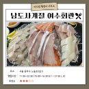 으뜸상회 | [맛집 추천] 노량진 수산시장 대방어 맛집 &lt;전라상회 &amp; 여수회관&gt;