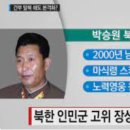 광주 5.18에 참여한 북한 고위층 제37광수 박승원 상장 탈북 망명 이미지