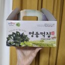 건강하게 아침대용으로 먹기 좋은 영광명품떡집 &#39;영광모시송편&#39;