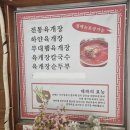 홍문 육개장
