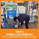 의정부LPG충전소 이미지
