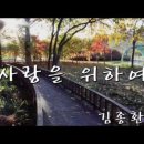 사랑을위하여 이미지