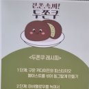 따끈따끈 베이킹 | 인천통일플러스센터 두바이쫀득쿠키 원데이클래스 2회차 후기 – 5분컷 마감 인기수업🔥