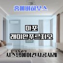 마포래미안푸르지오 상가 | 마포래미안푸르지오 시스템에어컨 시공 후기