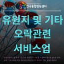 기타오락관련서비스업