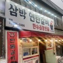 삼박 이미지