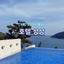 호텔상상 | [거제] 호텔 상상 프라이빗 풀빌라 🏝️ 내돈내산 후기 (가격, 숙소 내부, 수영장, 부대시설)