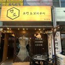 양산 물금 증산역 분위기 좋은 오뎅바: 갠소