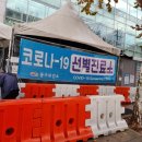 3458 | 대구동구보건소 선별진료소 코로나검사 후기, 예약필수