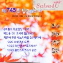 🎉 11월14일 살사포유 743회 정모 안내@ 연말파티 무료초대 이미지